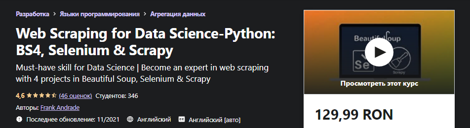 [Udemy] Frank Andrade - Курс веб-парсинга на Pytho_0.png